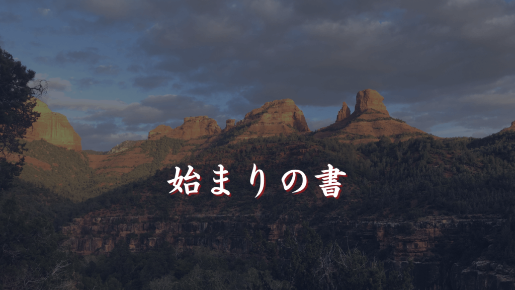 Daruma | 始まりの書