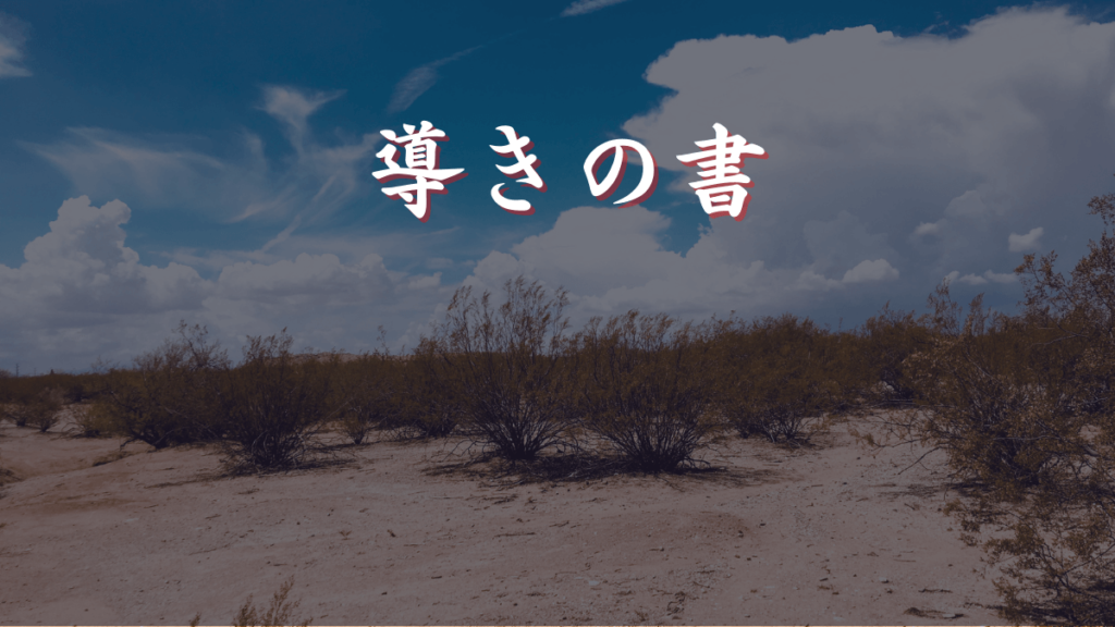 Daruma | 導きの書