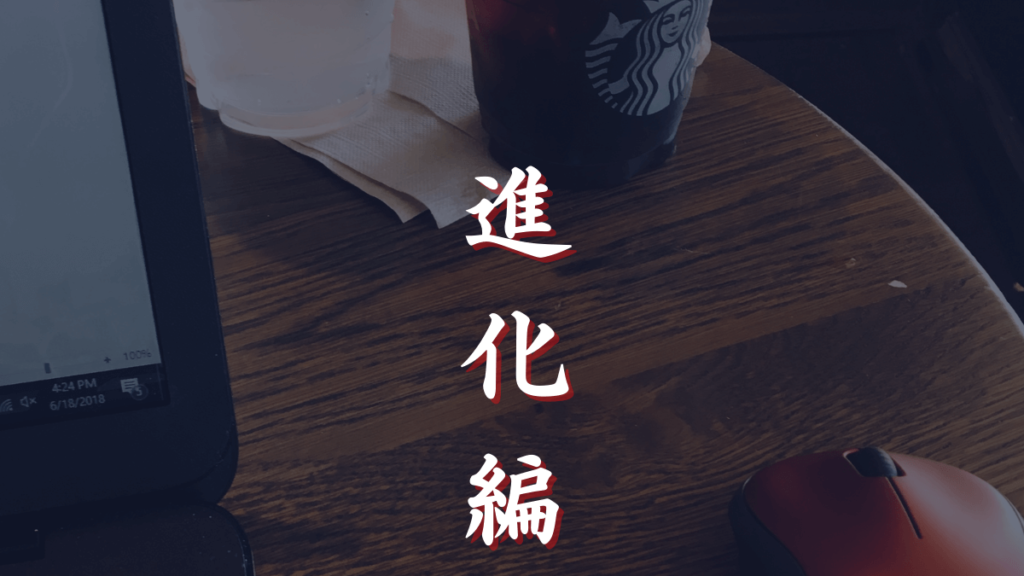 Daruma | 進化編