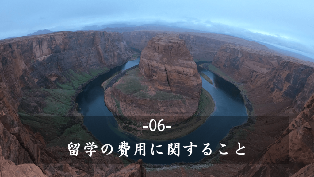 6:アメリカでかかるお金に関すること