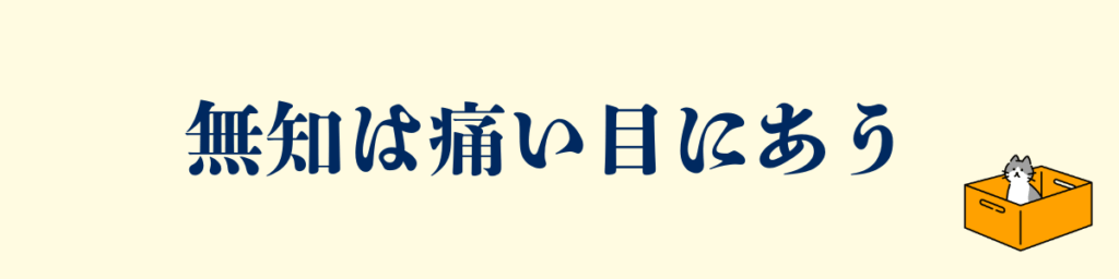 留学するデメリット|無知は痛い目にあう