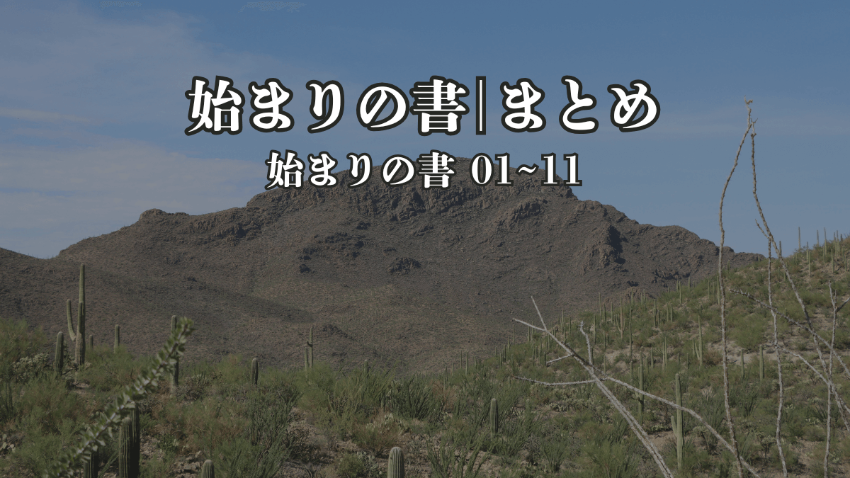 【アメリカ留学】Darumaの成長物語/始まりの書1~11話まとめ