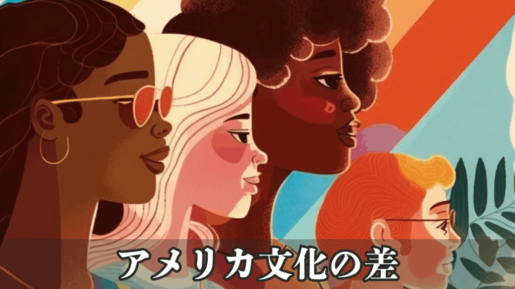 アメリカ留学|ツーソン順応編14|アメリカ文化の差