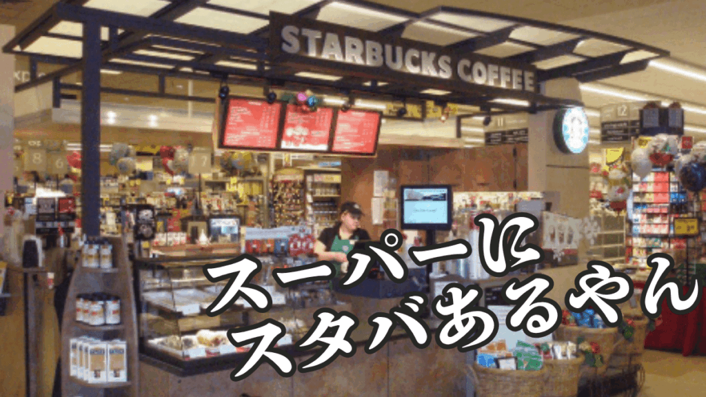 アメリカのスーパー"Safeway"