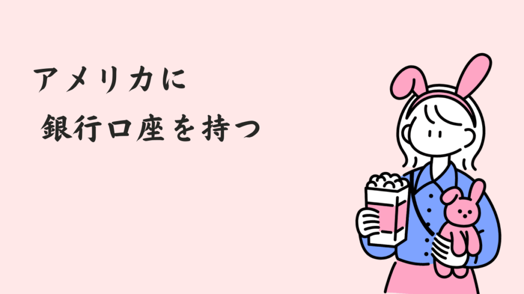 アメリカ留学｜ツーソン順応編17｜アメリカに銀行口座を開ける